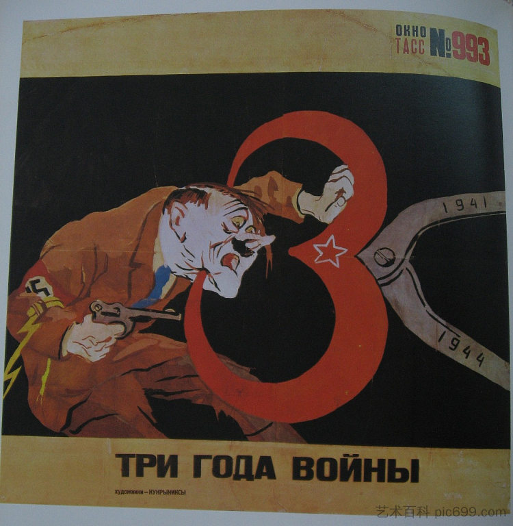 三年战争（塔斯社窗口第993号） Three years of war (The TASS window № 993) (1944; Moscow,Russian Federation  )，库克里尼客西