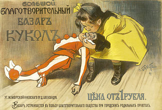 大型慈善木偶集市，圣彼得堡 Big Philanthropic Puppet Bazaar, St. Petersburg (1899)，莱昂·巴克斯特
