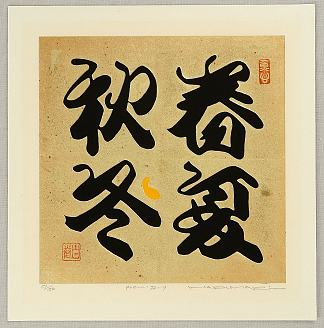 诗歌72-9 Poem 72-9，巻白