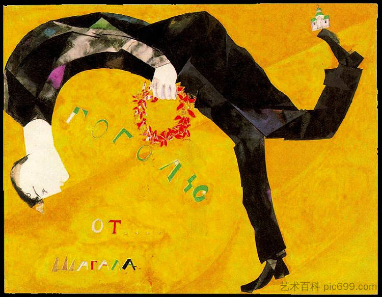 向果戈理致敬。果戈理节的窗帘设计。 Homage to Gogol. Design for curtain for Gogol festival. (1917; Saint Petersburg,Russian Federation ),马克·夏加尔