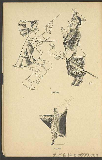 文学评论“Shtrom heftn”的插图 Illustration for literary review "Shtrom heftn" (1923; Moscow,Russian Federation  )，马克·夏加尔