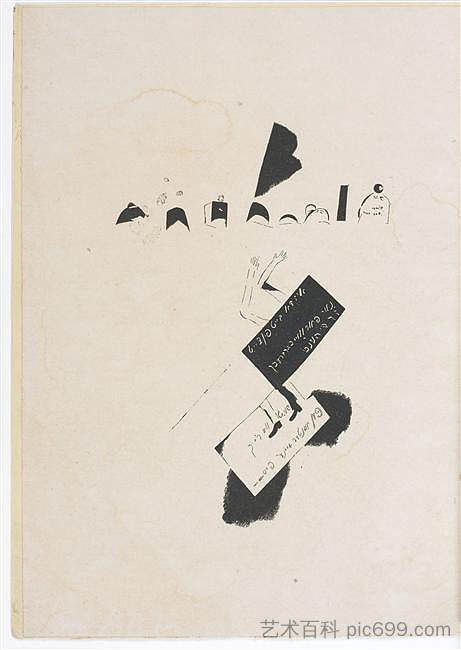 评论插图“特洛耶/库兰特” Illustration for review "Troyer/Courant" (1922; Moscow,Russian Federation ),马克·夏加尔