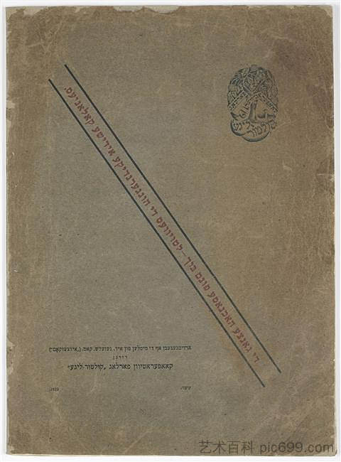 评论插图“特洛耶/库兰特” Illustration for review "Troyer/Courant" (1922; Moscow,Russian Federation  )，马克·夏加尔