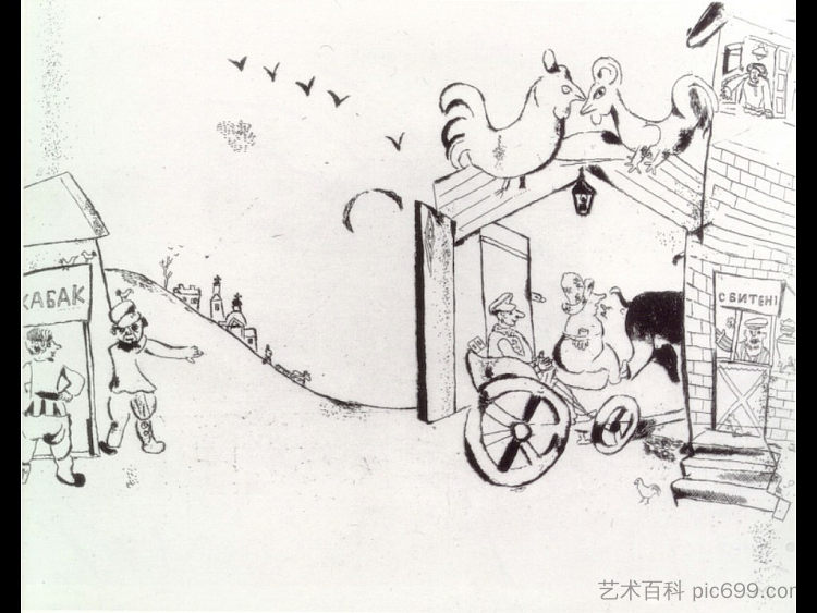 奇奇科夫抵达N镇 Tchitchikov's arrival to town N (c.1923; Paris,France  )，马克·夏加尔