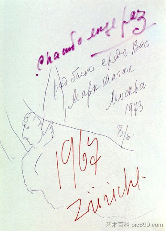 无题 Untitled (1973; Moscow,Russian Federation ),马克·夏加尔