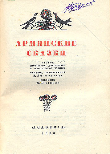 “亚美尼亚民间故事”封面 Cover of 'Armenian folk tales'，马蒂罗斯