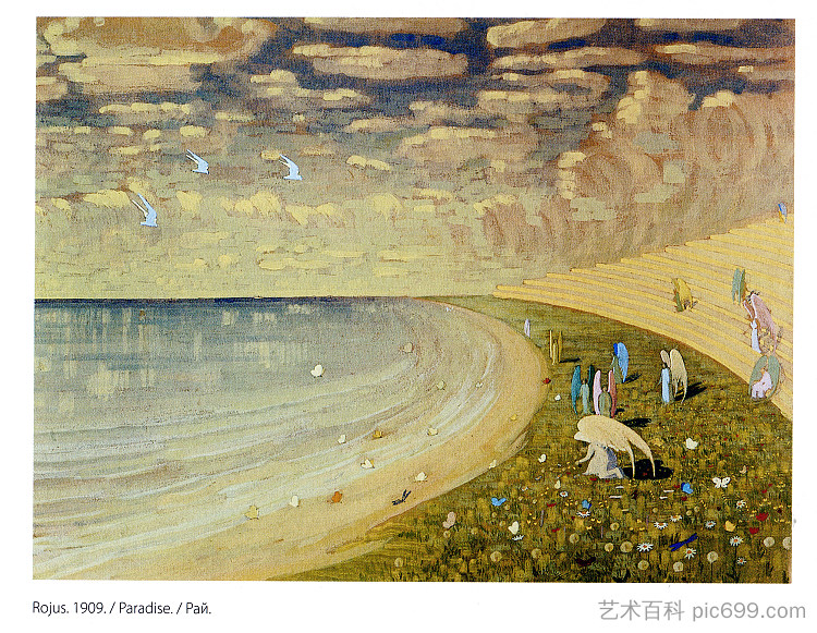 乐园 Paradise (1909)，米卡胡斯·科斯坦蒂纳斯·西尼斯