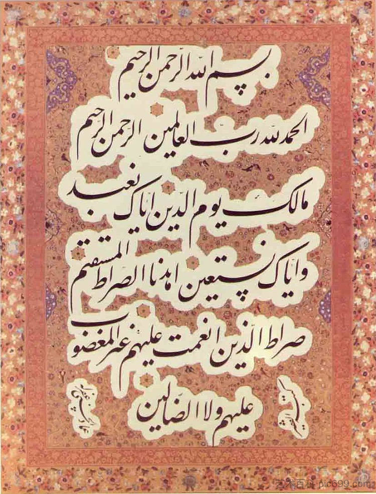 法蒂哈 Al-Fatiha，米尔艾玛德