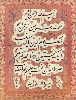 法蒂哈 Al-Fatiha，米尔艾玛德