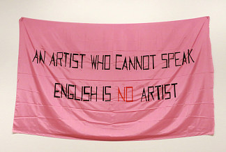 不会说英语的艺术家不是艺术家 An Artist Who Cannot Speak English Is No Artist (1992)，姆拉登·斯蒂利诺维奇