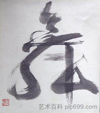 挂轴 Hanging Scroll，中川宋渊