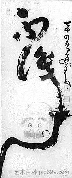 我不知道 I Don't Know (1900)，中原南天棒