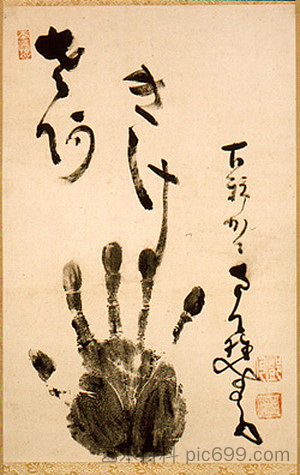 南天波手印 Nantenbo's Hand Print，中原南天棒