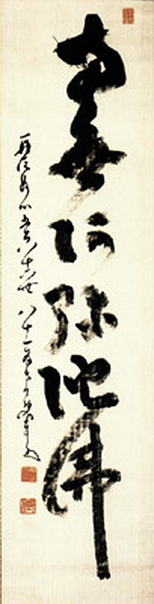 单行书法 Single Line Calligraphy，中原南天棒