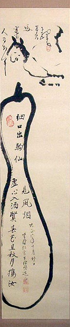 禅马（索汉金宝的魔葫芦） Zen Horse (Magic Gourd by Sohan Gempo)，中原南天棒