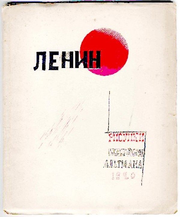 列宁。内森·奥特曼的绘画。 Lenin. Drawings by Nathan Altman. (1921),内森·奥尔特曼