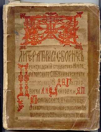 《文学文摘》封面 Cover of “Literary Digest” (1896)，尼古拉斯·罗瑞奇
