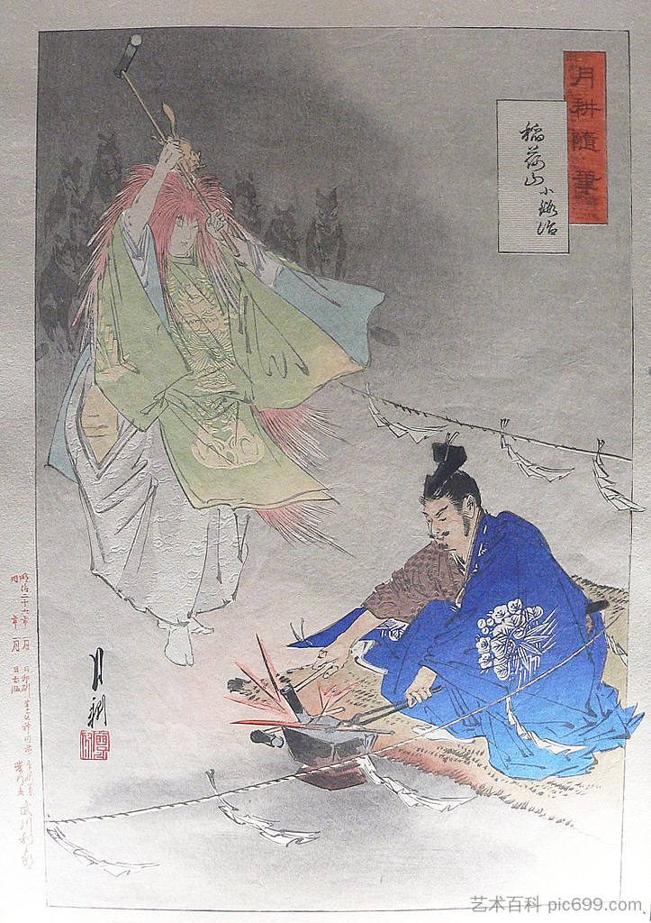 铁匠木内奇卡,在狐狸精的帮助下,锻造了小狐狸的刀刃 Blacksmith Munechika, helped by a fox spirit, forging the blade Little Fox (1873),尾形月耕