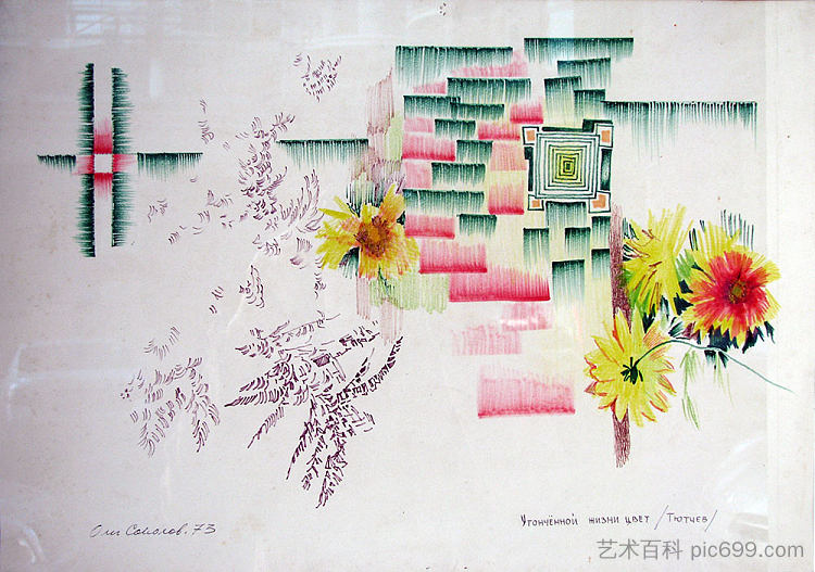 精致的生活色彩。秋切夫 Refined Life Color. Tyutchev (1973)，作者：索科洛夫