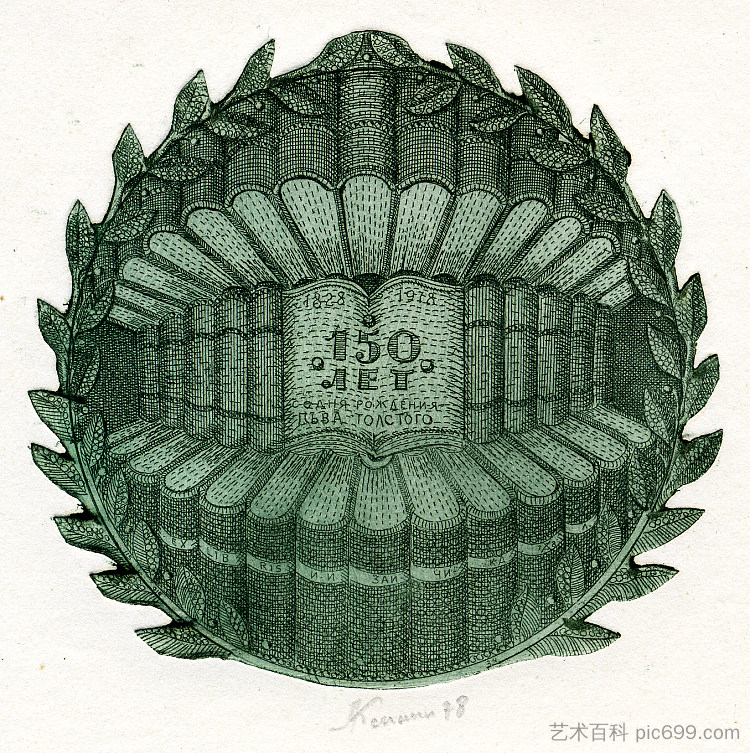 I.扎伊奇克的解释 Exlibris of I.Zaytchyk (1978),奥列克桑德·阿克西宁