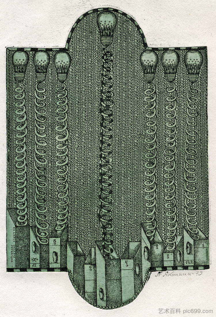 V.霍巴丘克的解释 Exlibris of V.Horbachuk (1980),奥列克桑德·阿克西宁