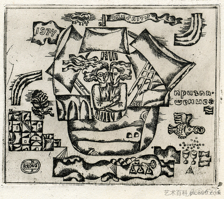 邀请 Invitation (1974)，奥列克桑德·阿克西宁