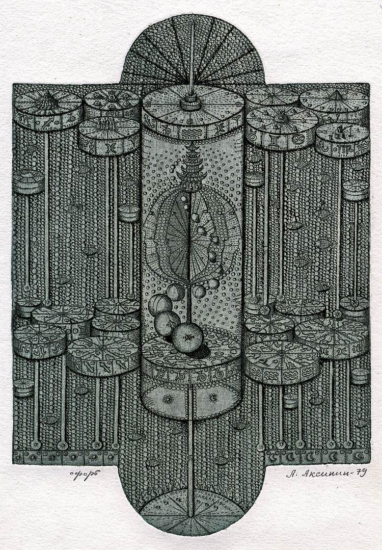 双鱼座 Pisces (1979)，奥列克桑德·阿克西宁