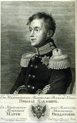 尼古拉·帕夫洛维奇大王子 Great Prince Nikolay Pavlovich，吉普林斯基