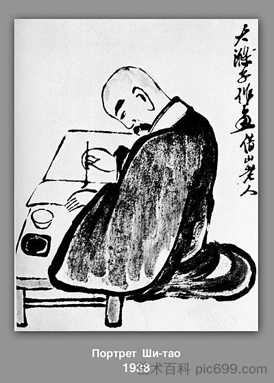 西道画像 Portrait of a Shih-tao (1938)，齐白石