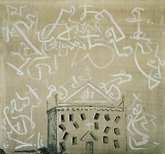 埃斯科里亚尔和灾难形式书法 El Escorial and Catastrophe-Form Calligraphy (1982)，萨尔瓦多·达利