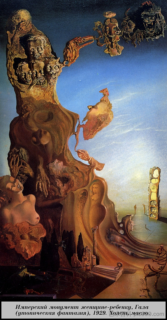 沃马柴尔德的皇家纪念碑。晚会（乌托邦幻想） Imperial Monument of Woma-Child. Gala (Utopian Fantasy) (1929)，萨尔瓦多·达利