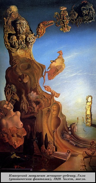 沃马柴尔德的皇家纪念碑。晚会（乌托邦幻想） Imperial Monument of Woma-Child. Gala (Utopian Fantasy) (1929)，萨尔瓦多·达利
