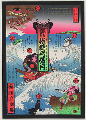 千雪由美晴月 Chisetsu Yumiharizuki (1971)，横尾忠则
