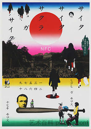 超高频 NFC (1997)，横尾忠则