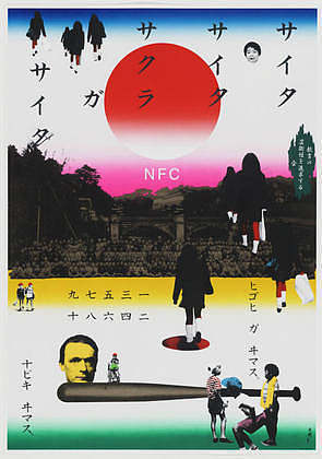 超高频 NFC (1997)，横尾忠则