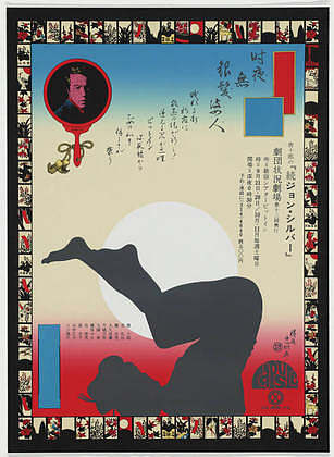 正在发生的海报 Poster for a Happening (1968)，横尾忠则