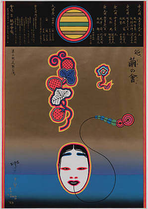 能剧海报 Poster for a Noh Play (1969)，横尾忠则