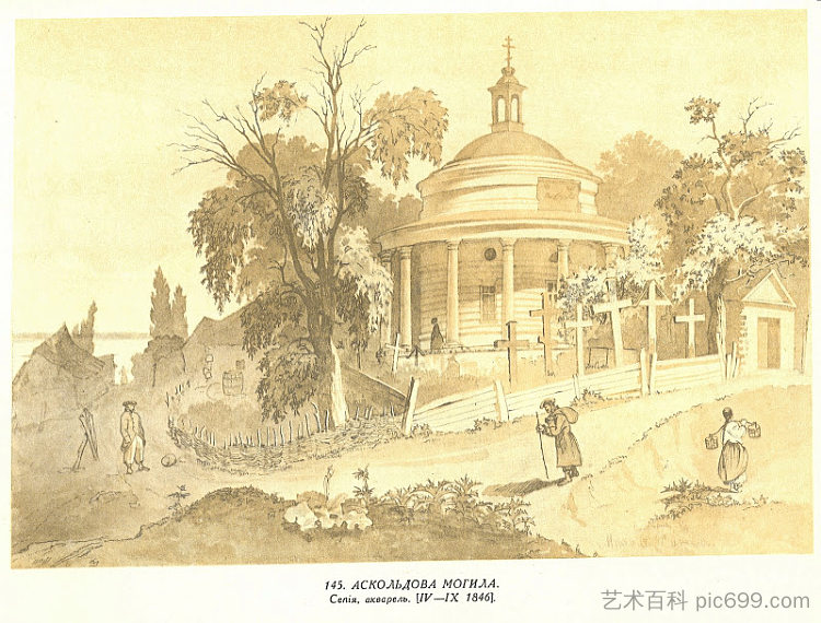 阿斯科尔德的坟墓 Askold's Grave (1846)，塔拉斯·舍甫琴科