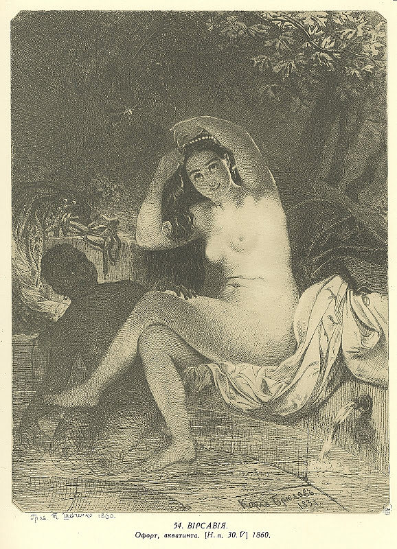 芭丝谢芭 Bathsheba (1860)，塔拉斯·舍甫琴科