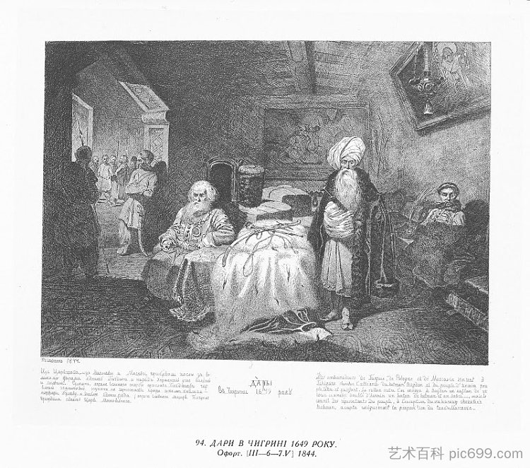 1649年在奇赫林的礼物 Gifts in Chyhyryn in 1649 (1844; Ukraine  )，塔拉斯·舍甫琴科