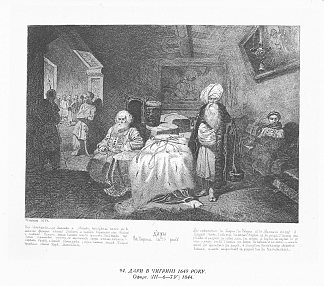 1649年在奇赫林的礼物 Gifts in Chyhyryn in 1649 (1844; Ukraine                     )，塔拉斯·舍甫琴科