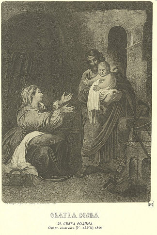 神圣家族 Holy Family (1858)，塔拉斯·舍甫琴科