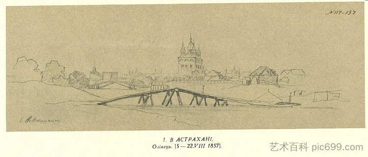 在阿斯特拉罕 In Astrakhan (1857)，塔拉斯·舍甫琴科