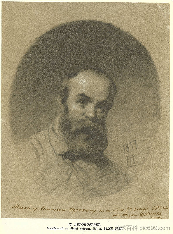 自画像 Self-portrait (1857)，塔拉斯·舍甫琴科