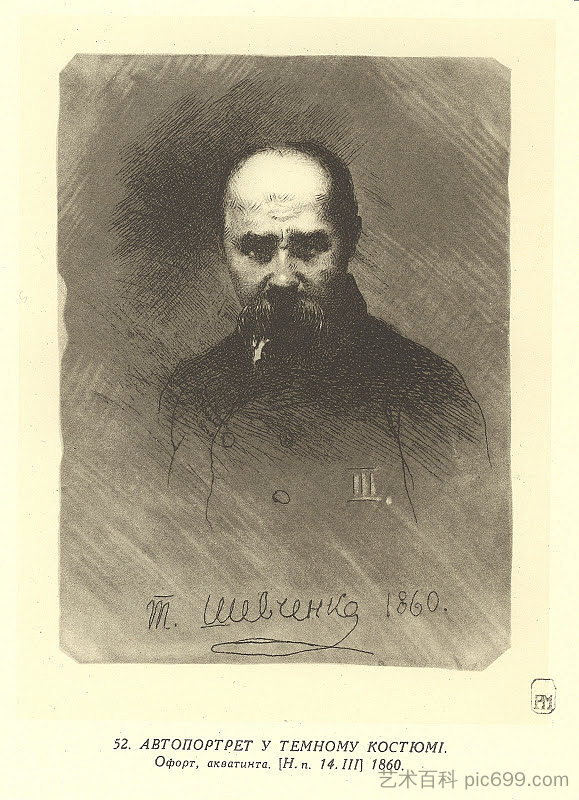 深色西装自画像 Self-portrait with dark suit (1860)，塔拉斯·舍甫琴科