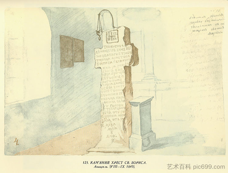 圣鲍里斯的石十字架 Stone cross of St. Boris (1845)，塔拉斯·舍甫琴科