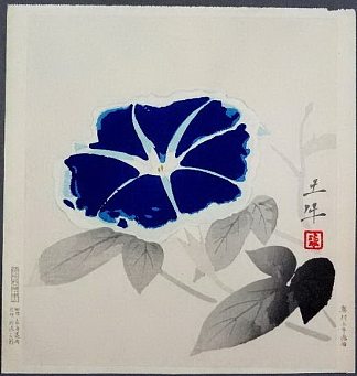 牵牛花 Morning Glory (1950)，奥村土牛