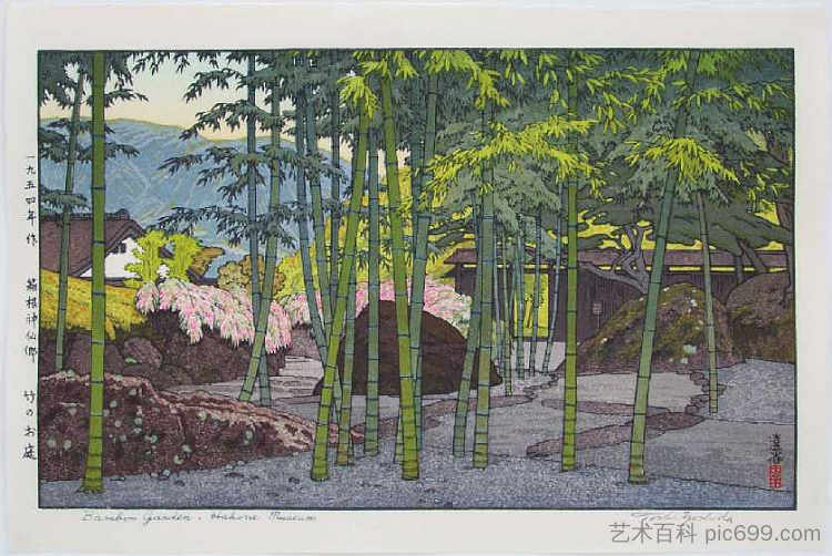 竹园，箱根博物馆 Bamboo Garden, Hakone Museum (1954)，吉田远志