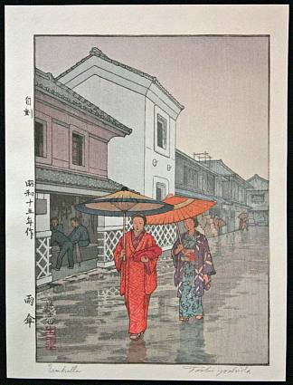 雨伞（“尼加萨”） Umbrella (“Amagasa”) (1940)，吉田远志