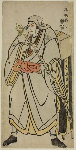 市川惠比藏 饰 流浪僧人龙山 Ichikawa Ebizō as the itinerant monk Ryōzan (1795)，东洲斋写乐